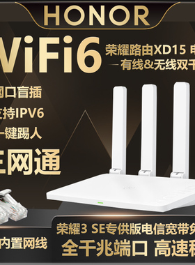 荣耀路由器WiFi6无线1500M全千兆端口5G双频Wi-Fi6家用路由X3 Pro智能4高速增强3 SE电信版XD15穿墙王大功率