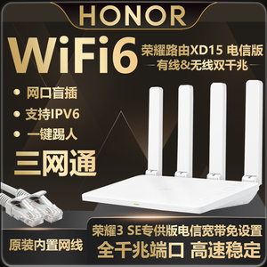 荣耀WiFi6路由器1500M无线千兆网