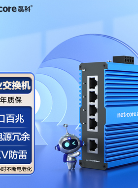 磊科IS205PRO 工业交换机5口千兆工业级以太网交换机监控专用导轨式安装宽温防雷网线分流器分线器