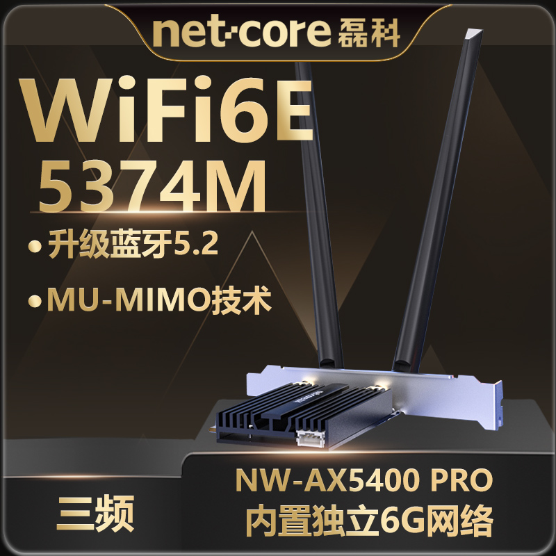 磊科AX210无线网卡WIFI6千兆PCIE三频5374M蓝牙5.2台式机电脑主机 内置独立6G网络AX200接收器NW-AX5400PRO 网络设备/网络相关 网卡 原图主图