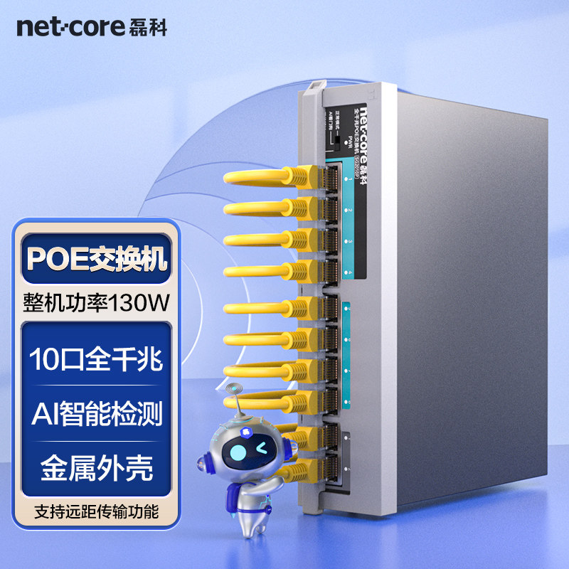 磊科SG2010P 5/6/8/10/18口千兆POE交换机 级联国标48V监控网线供电交换分线器路由分流器网络分配集线器防雷