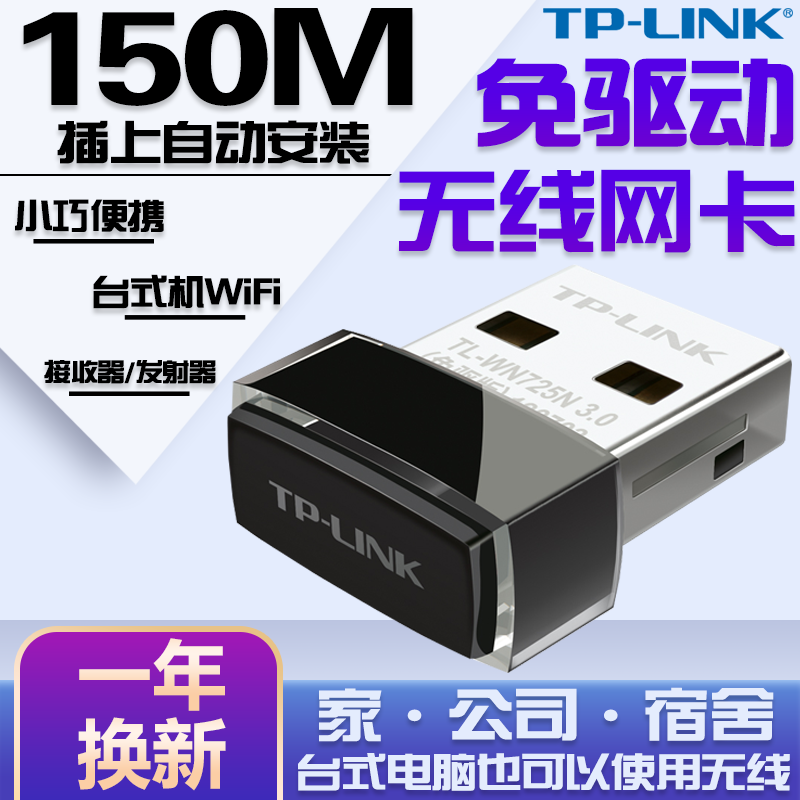 TP-LINK无线网卡USB台式机无线网卡接收器tplink笔记本无线网卡台式电脑WIFI无线接收器无线发射器TL-WN725N|ruв категории сети оборудование/сети соответствующих, сетевая карта - от Buy2taobao.com для оказания профессиональной услуги покупки агента Taobao