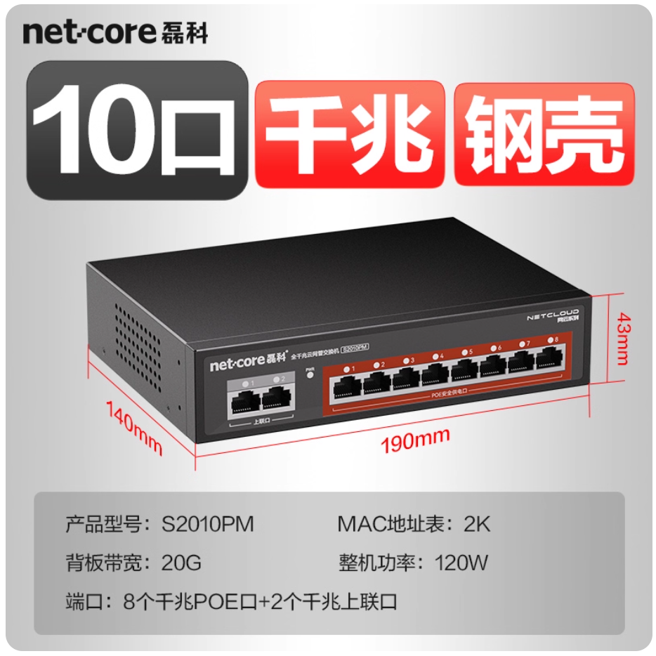 磊科SG2010PM云管理poe交换机