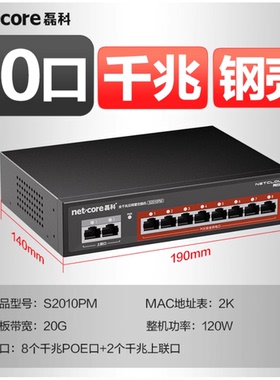 磊科SG2010PM 10口千兆云管理poe交换机国标48V 监控AP供电 网线分线器网络以太网分流器