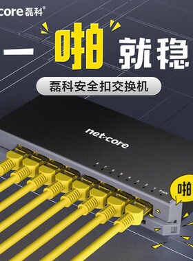 磊科5口8口16口24口千兆百兆交换机监控专用路由器分流器网线分线器网络集线器家用宿舍以太网4口POE供电稳定