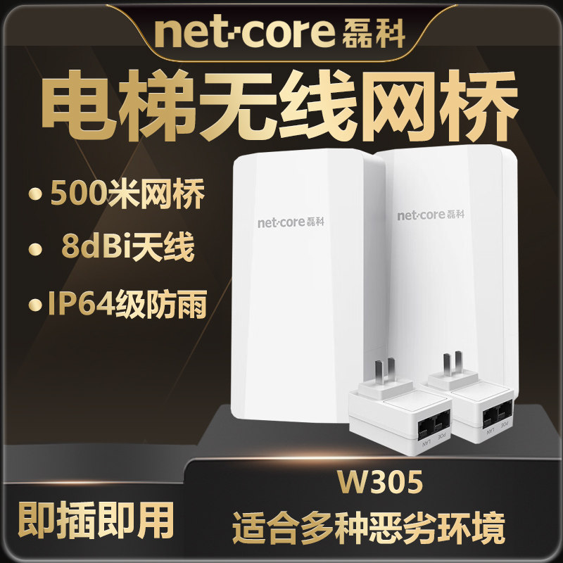 磊科W305电梯监控无线网桥 室外远距离传输WiFi信号点对点桥接ap一对多大功率500米2.4g户外摄像机家用办公楼