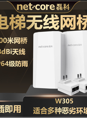 磊科W305电梯监控无线网桥 室外远距离传输WiFi信号点对点桥接ap一对多大功率500米2.4g户外摄像机家用办公楼