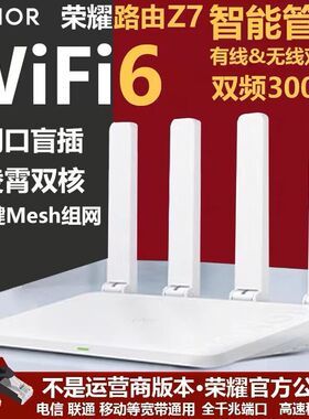 荣耀WIFI6路由器4无线3000M全千兆端口Z7大功率双频Wi-Fi6智能5G高速光纤家用Mesh组网2.4G穿墙企业办公中继