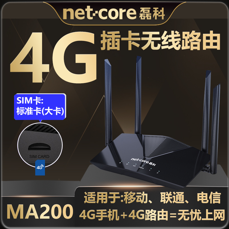 磊科4g插卡无线路由器随身WiFi