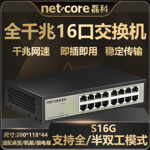 磊科S16G全千兆交换机16口千兆交换机 网线分流器 网络分线器 钢壳桌面式交换机网吧企业商铺
