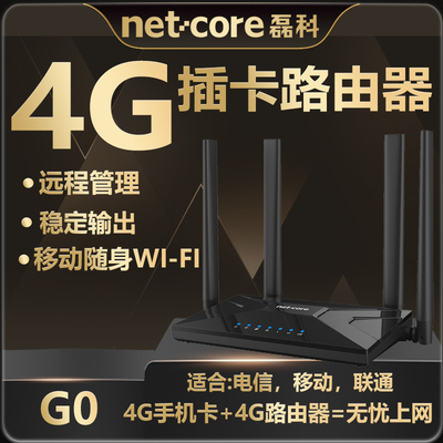 磊科4g无线路由器G0家用插卡sim