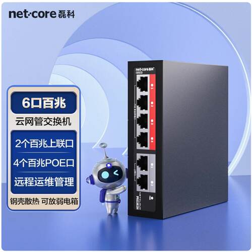 磊科S6PM 6口百兆云管理poe交换机国标48V 监控AP供电 网线分线器网络以太网分流器
