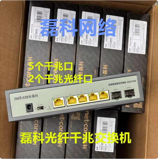 磊科NS317GS 5+2 光纤千兆交换机 7口全千兆 钢壳监控网络组网工程集线器VLAN隔离