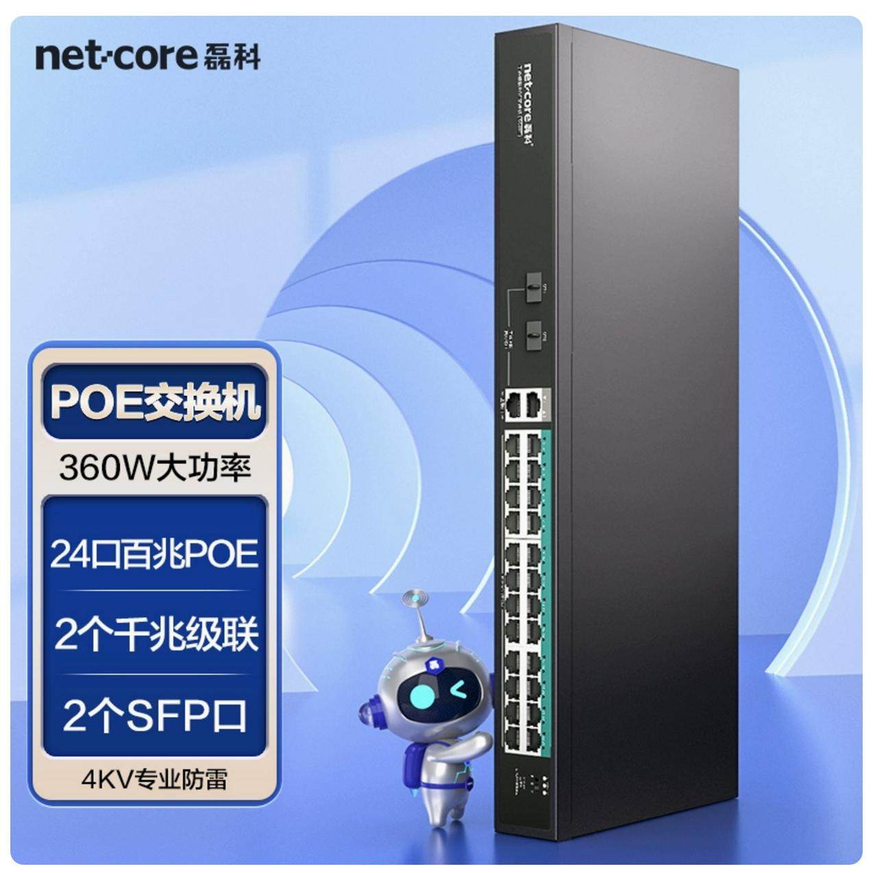 磊科SG28P 24口百兆POE2千兆级联口2千兆监控专用国标48V带2光口网线供电交换分线器支持海康大华TP摄像头
