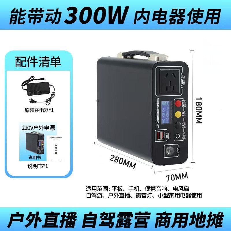 便携式户外移动电源220V300w办公宿舍笔记本电脑美甲灯露营摆摊照