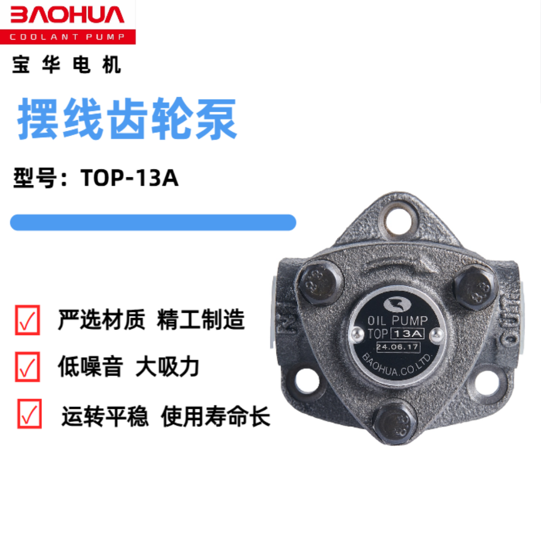 三角齿轮摆线泵润滑油泵头齿轮泵top-123A液压电动机油齿轮油冷机