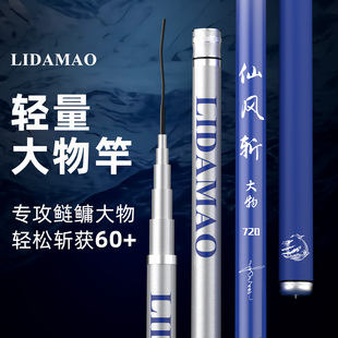 仙风斩鱼竿大物竿鲢鳙钓鱼竿巨物杆手竿碳素轻硬挺台钓竿