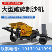 大型移动制砂机设备全套小型固定锤式 破碎机鹅卵石建筑垃圾碎石机