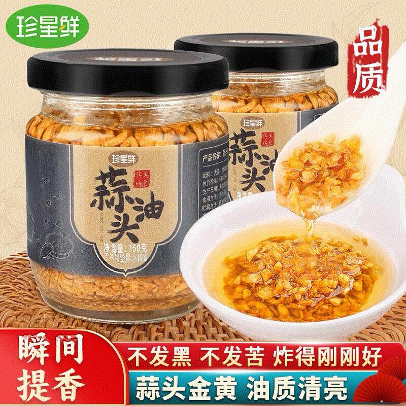 珍星鲜鲜蒜头油正宗潮汕特产葱油商用炸蒜拌面头酥烧烤汤粉调味料