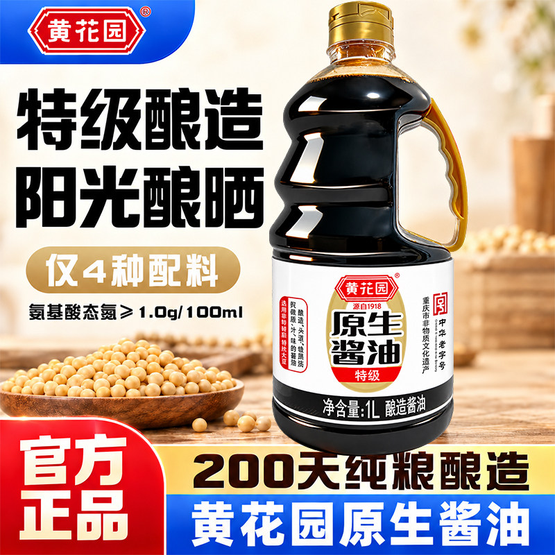 黄花园原生特级生抽酱油1L不加糖