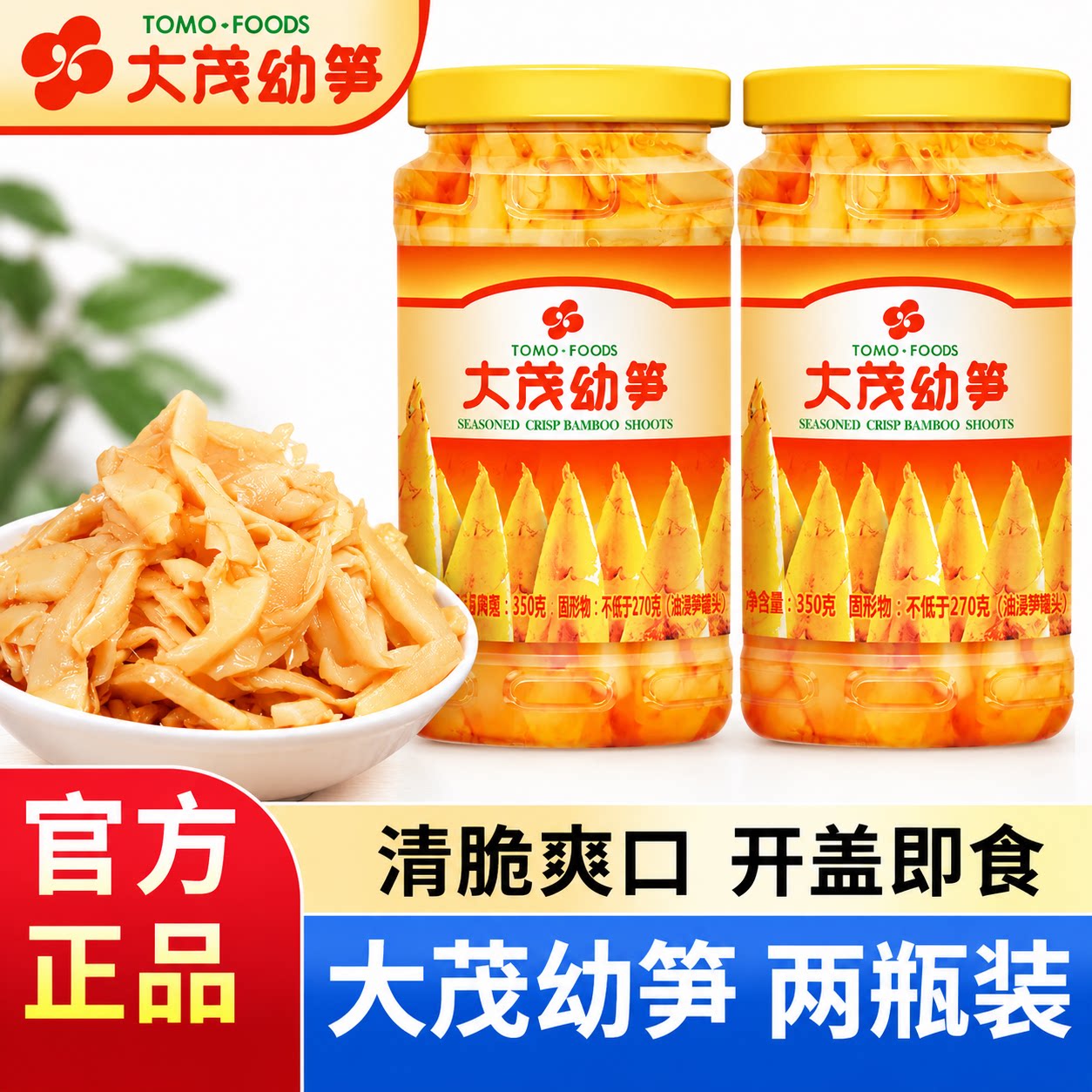 大茂幼笋即食下饭配粥350g*4