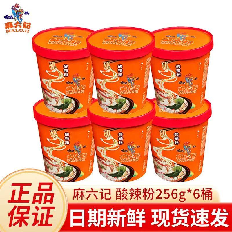 麻六记酸辣粉256g*6桶装方便粉丝夜宵速食网红麻辣粉面条开水冲泡,粮油调味/速食/干货/烘焙,方便粉丝/粉条,淘宝优惠券,粉丝福利购,淘宝优惠卷