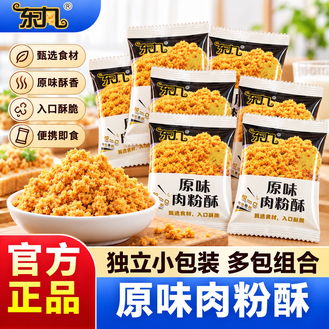 福建原味肉松粉寿司拌饭独立装