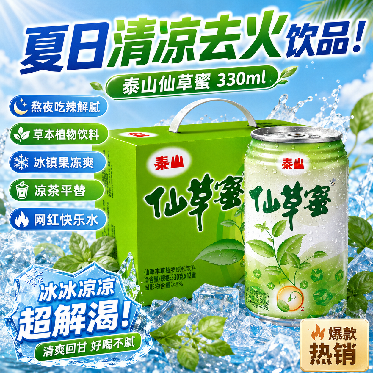 泰山仙草蜜330ml罐装台湾风味清热去火解腻果冻饮品整箱尝鲜包邮