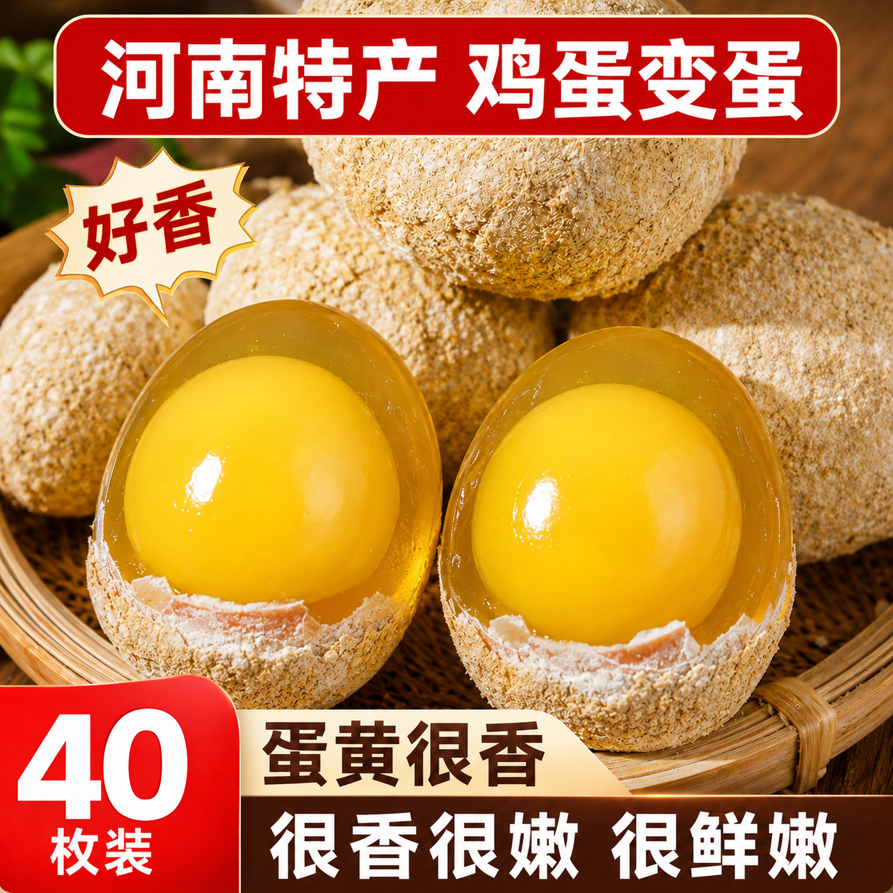 40枚河南特产变蛋变鸡蛋皮蛋变蛋松花蛋无铅溏心整箱20包邮30家用