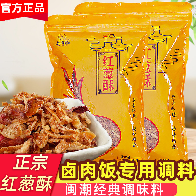 乐落食红葱酥500g香葱酥农家自制干葱头酥台湾卤肉饭沙县香葱油