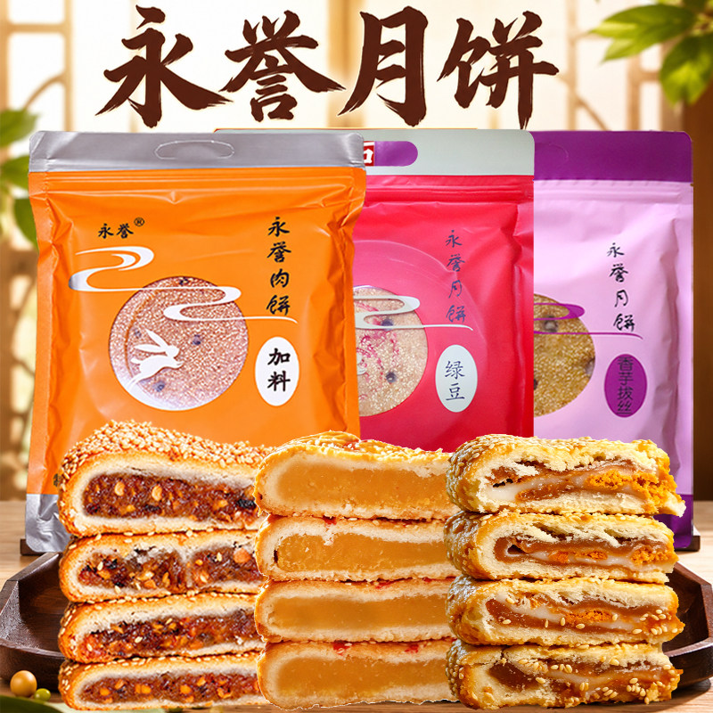 永誉金山手工中秋月饼礼盒
