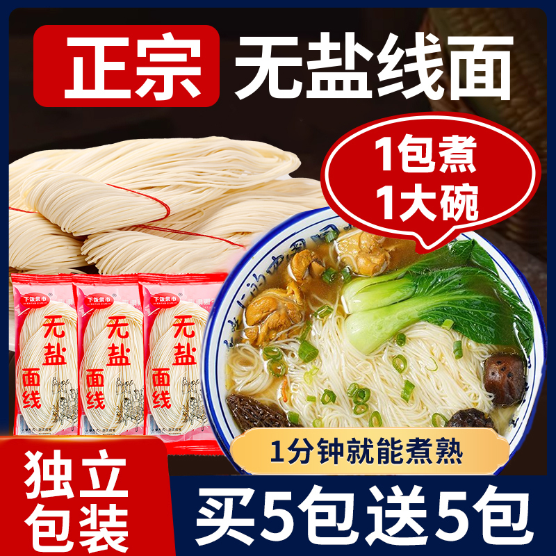 福建手工线面好吃易煮