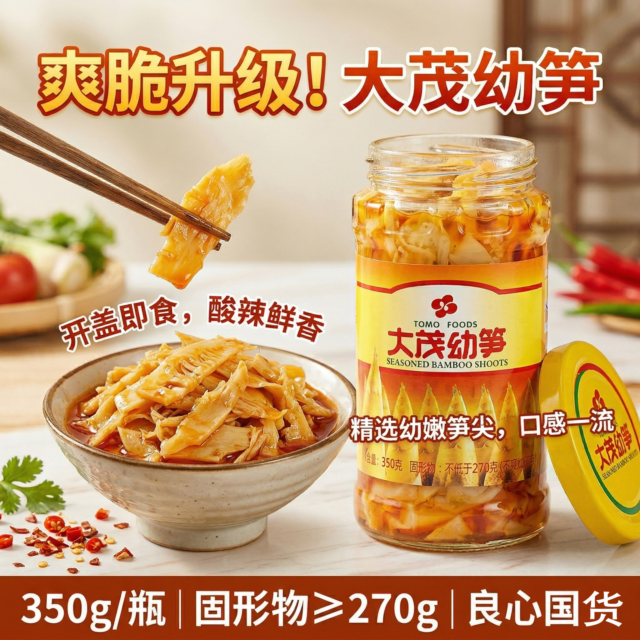 大茂幼笋脆笋350g幼笋台湾风味即食酱菜佐餐下饭小菜早餐菜笋罐头