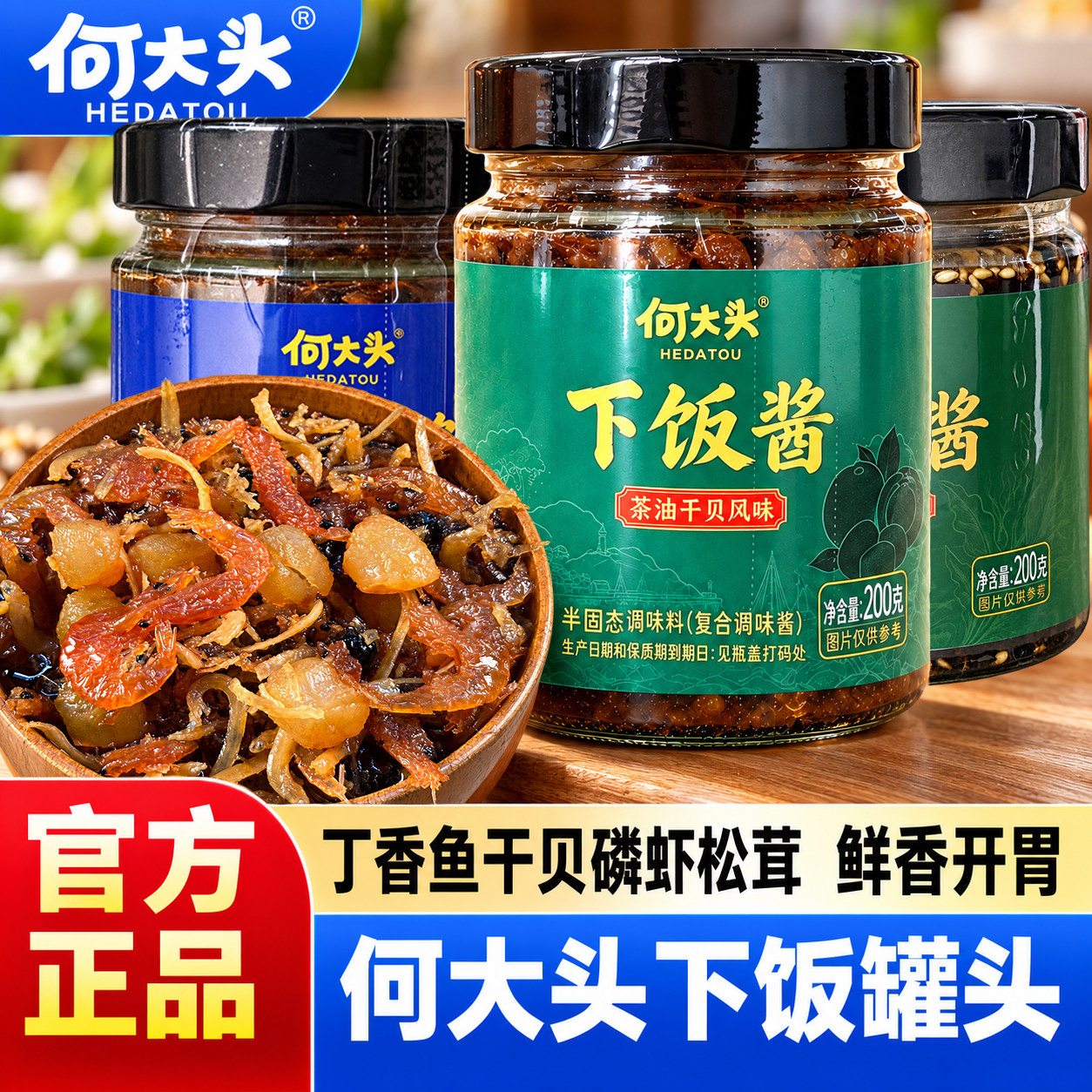何大头三鲜酱下饭鱼罐头