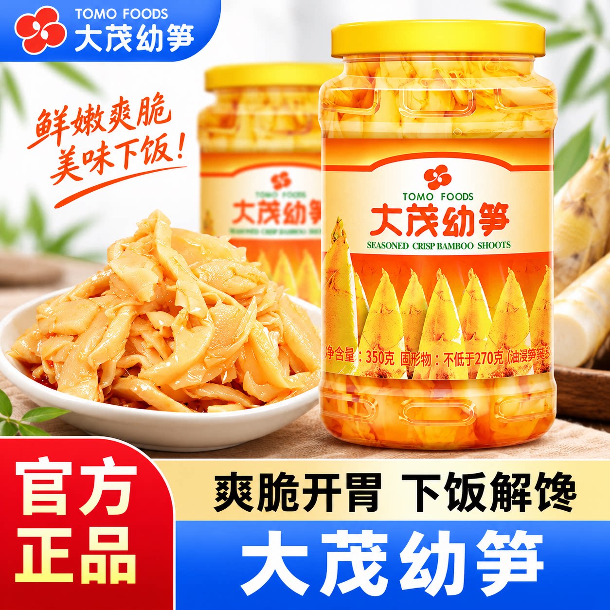 大茂油焖酸笋350g*3瓶装下饭