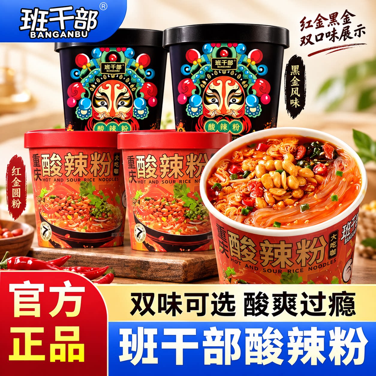 班干部黑金重庆酸辣粉大桶装