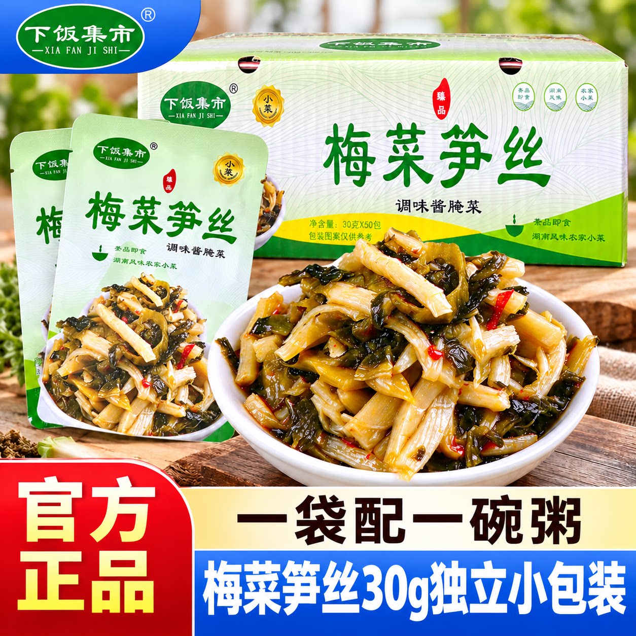 原味梅菜笋丝30g整箱独立小包