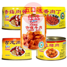 古龙香菇肉酱红烧猪肉咖喱牛肉五香肉丁多口味罐头组合速食即食