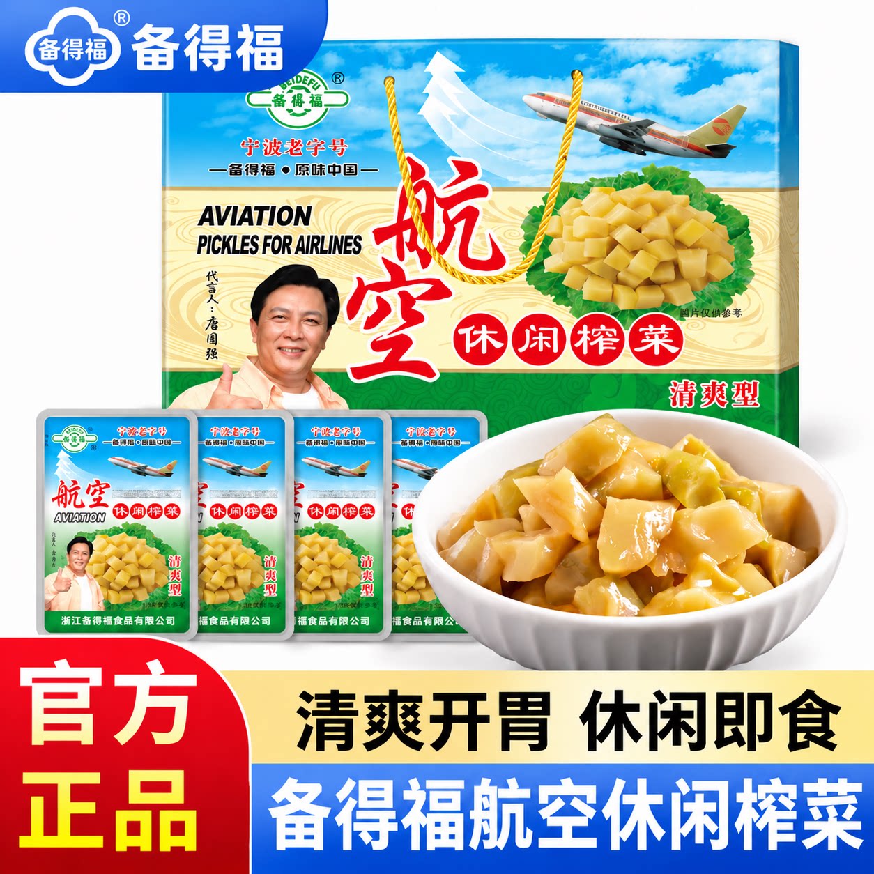 备得福余姚航空榨菜芯30g*50包