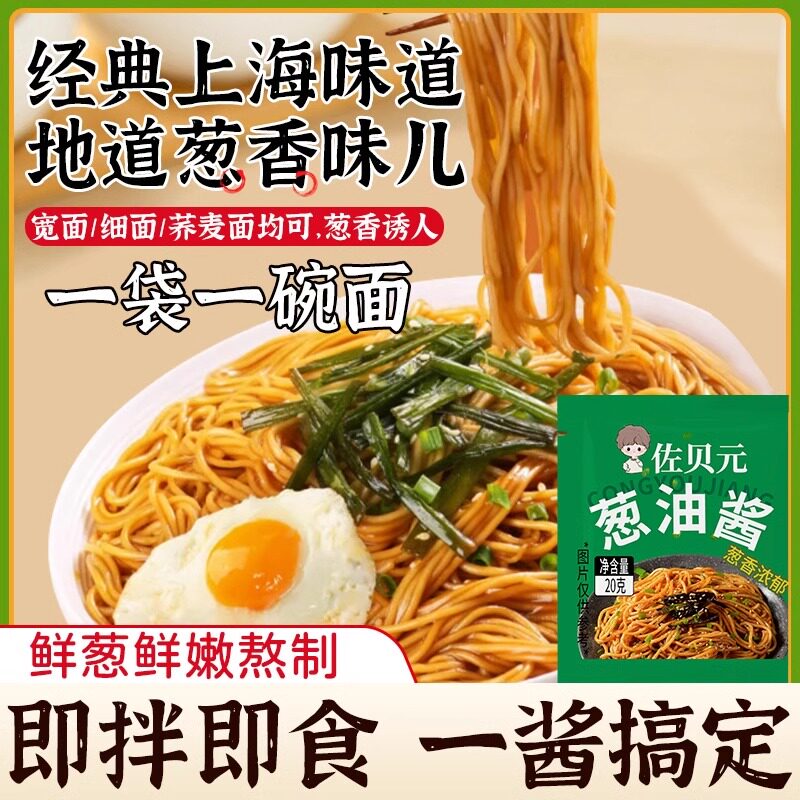 葱油拌面酱调料包官方旗舰店正宗上海风味下饭袋装干拌面葱油酱汁