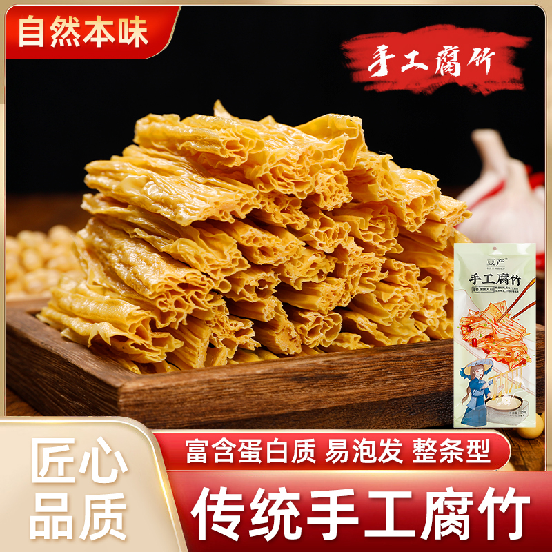 喜糧晨手工腐竹傳統(tǒng)工藝豆香濃郁火鍋涼拌食材商用家用農(nóng)家制作