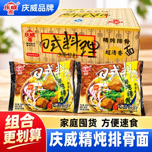 庆威日式精炖葱香排骨泡面30袋