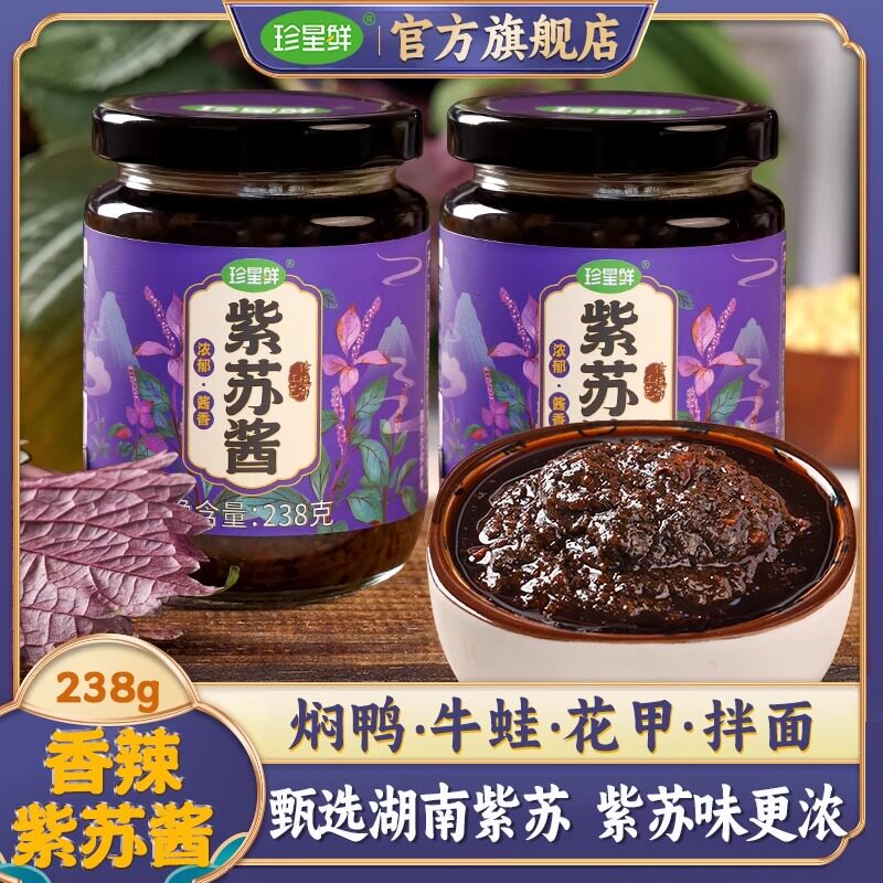 珍星鲜紫苏酱拌饭酱拌面 面酱蒸鱼煮鸭调味料新鲜紫苏叶