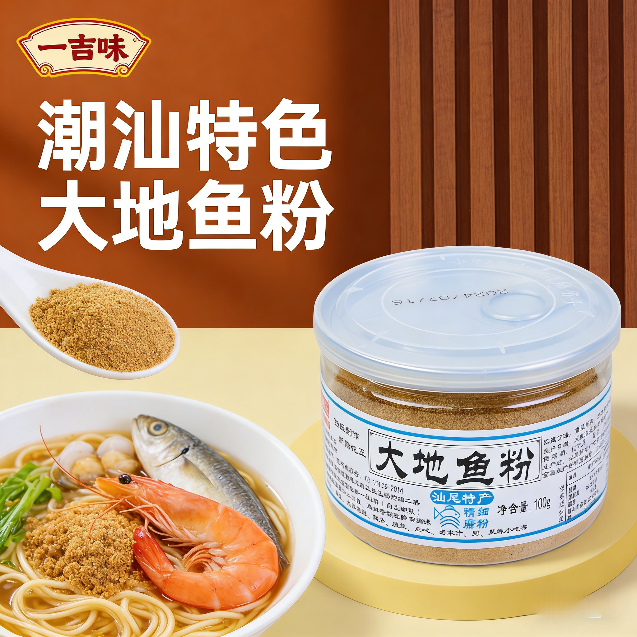 【厚皮橙推荐】潮汕特产大地鱼粉