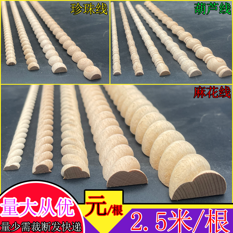 欧式木线条麻花线珍珠线葫芦线橱柜柜面装饰东阳木雕批发半圆实木,基础建材,相框线条,淘宝优惠券,粉丝福利购,淘宝优惠卷