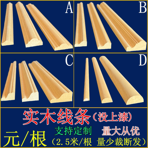 天然实木线条装饰腰线背景墙边框门套顶线指甲线护墙板半圆压边线