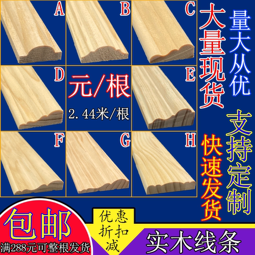秉诚建材木线条包邮大量现货