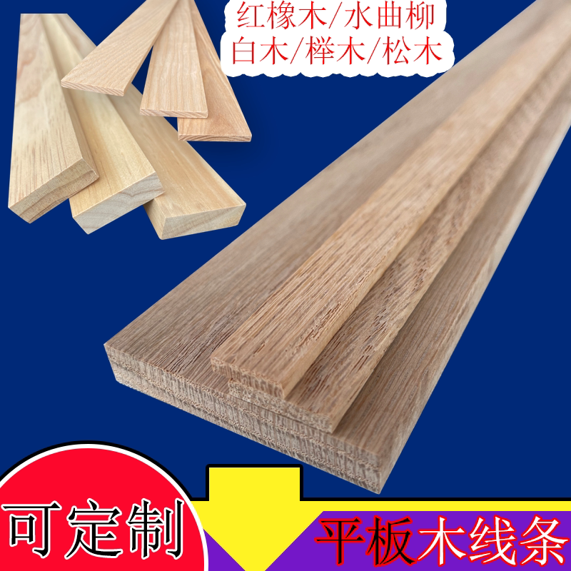 秉诚建材实木线条满包邮支持定制图片