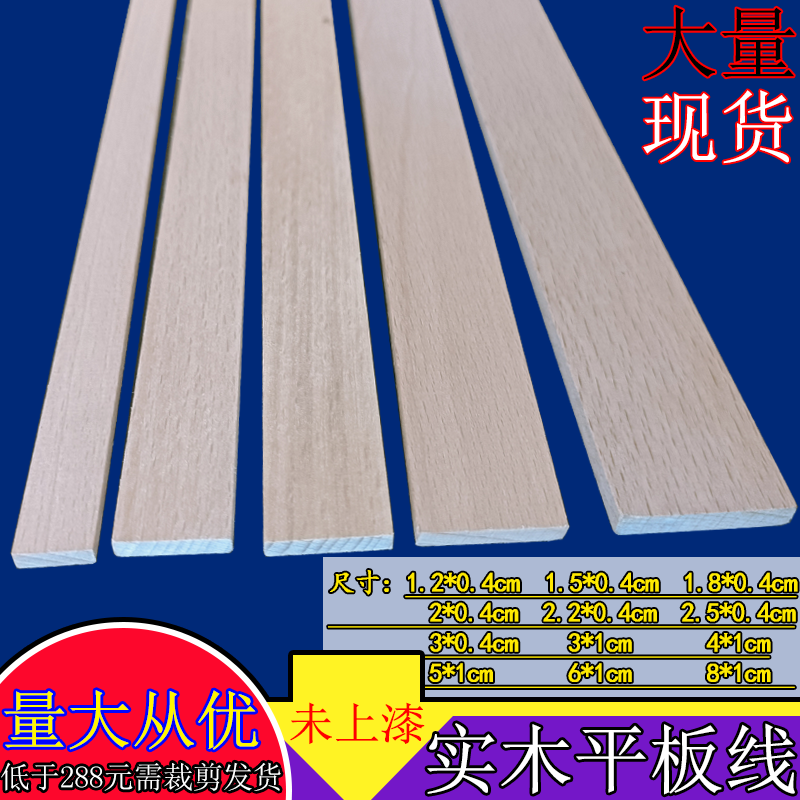 定制实木线条门边窗套中欧式吊顶背景墙装饰白榉木水曲柳原木平板