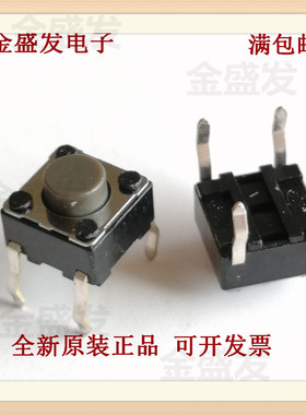 日本进口ALPS 6*6*5直插四脚轻触开关 按键开关SKHHAMA010电磁炉